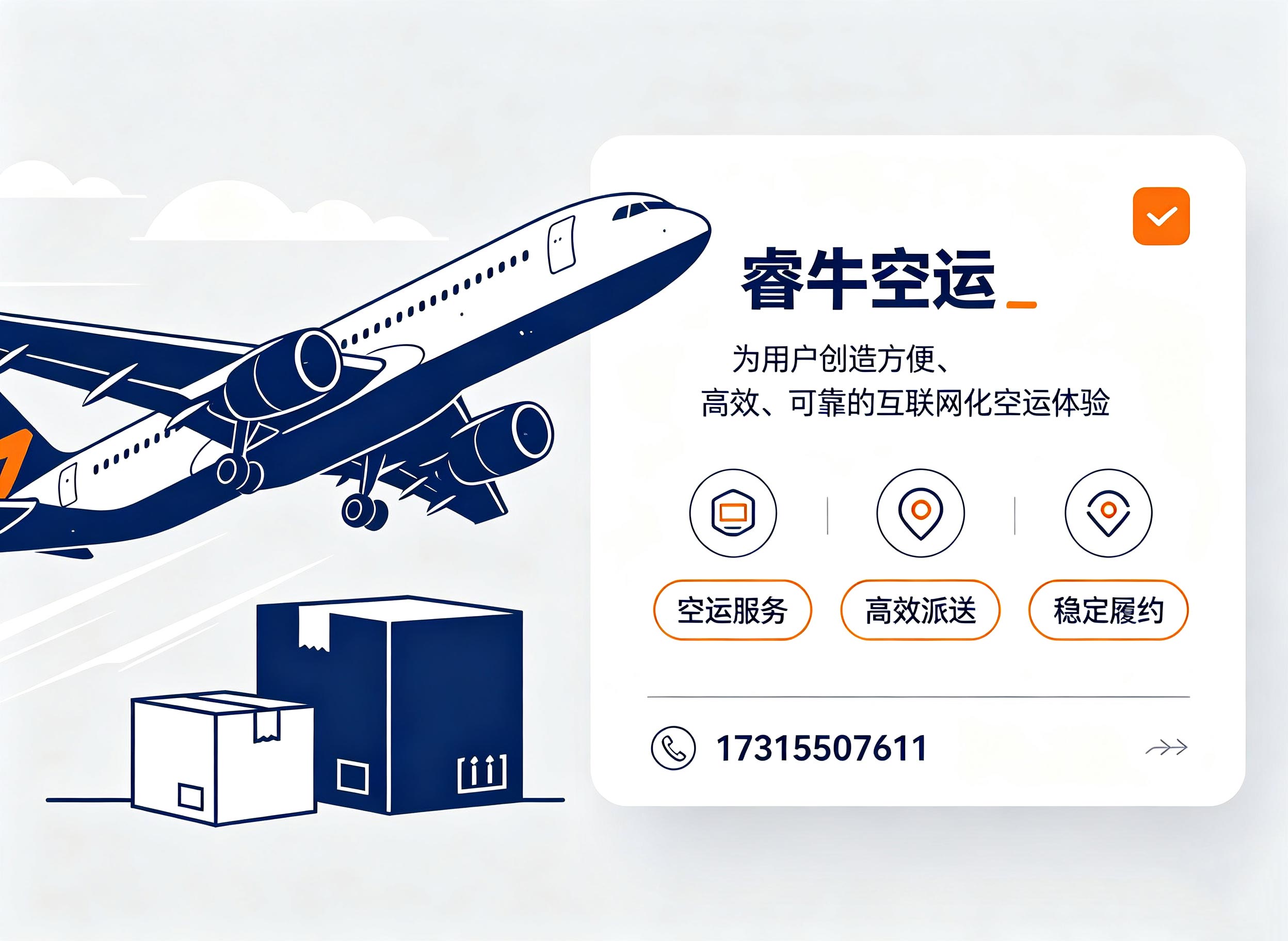 睿牛空运泰州线上分站